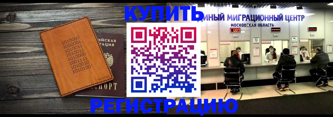 временная регистрация недорого в Петровск-Забайкальском